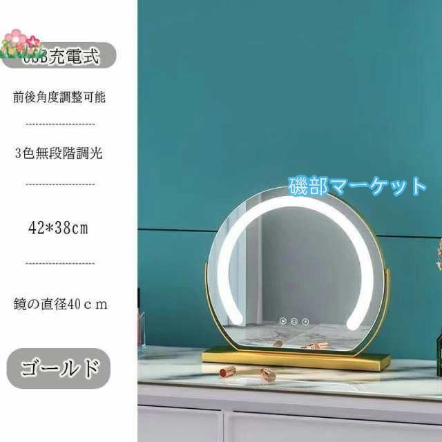 女優ミラー 卓上ミラー ライト付き 大きい 丸型 三色調光 鏡 led ライト付きミラー 化粧鏡 おしゃれ led ライト付き メイク アップ ミラー 充電式 贈り物 新居
