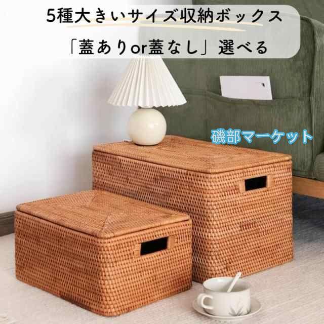 蓋あり 取手付 大きいサイズ ラタンボックス 収納ボックス角型 収納ケース カゴ 籠 アジアン雑貨 インテリア かわいい ラタンケース ラタンバスケット