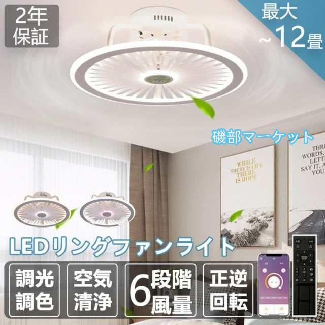 シーリングファンライト led dcモーター 薄型 シーリングライト 小型 調光調色 音楽再生 おしゃれ 北欧 リモコン操作 リビング 12畳 照明器具 省エネ 新生活