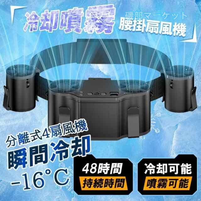 腰掛け扇風機 最新発売 強力 ワークマン 2025 扇風機 小型 dcモーター usb充電式 冷風機 アウトドア 二重風腰掛けファン 限定セール 噴霧 ベルトファン LEDライトつき 25時間航続