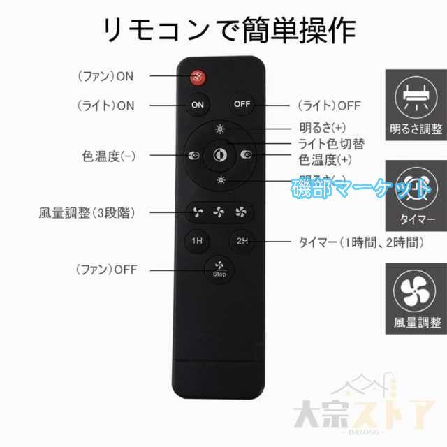 シーリングファンライト led 13畳 シーリングライト 軽量 薄型 節電 省エネ dcモーター 照明器具 ファンライト 調光調色 扇風機 風量調節 家庭用 おしゃれ_14