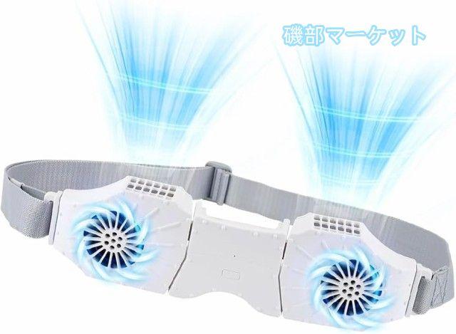 腰掛け扇風機 最新発売 携帯扇風機 10000mAh大容量 強風 ポータブルファン ダブルターボファン ジェットファン 軽量 静音 MDM( ホワイト) 限定セール