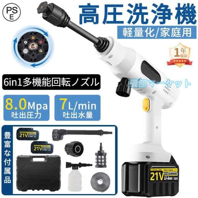 高圧洗浄機 最新発売 コードレス 充電式 マキタバッテリー対応 高性能 高水圧 6IN1ノズル 軽量 業務用 限定セール 家庭用 洗車機 掃除 外壁掃除 高圧洗浄 電動工具 PSE認証 2025最新