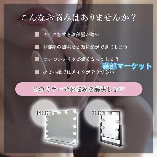 女優ミラー 大型 大きい 2色選べる 9LED LEDライト 鏡 化粧 メイク ハリウッドミラー ドレッサー 卓上 ブラック ホワイト LEDライトミ