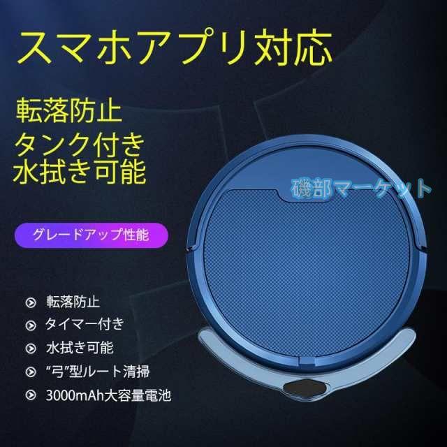 ロボット掃除機 最新発売 超薄型 省エネ 強力吸引力 節電 多様なアプリ機能 落下防止 衝突防止Wi-fi 遠隔操作 限定セール お掃除ロボット シンプル操作 安い