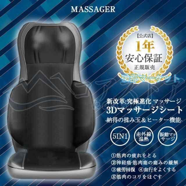 3Dマッサージ 最新発売 マッサージシート マッサージ器 マッサージ機 肩 腰 背中 腰 全身 限定セール 座椅子 36個揉み玉 強度調節 解消グッズ ストレス解消 マッサージチェア_1