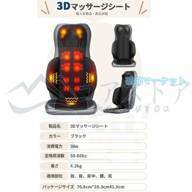 3Dマッサージ 最新発売 マッサージシート マッサージ器 マッサージ機 肩 腰 背中 腰 全身 限定セール 座椅子 36個揉み玉 強度調節 解消グッズ ストレス解消 マッサージチェア_17