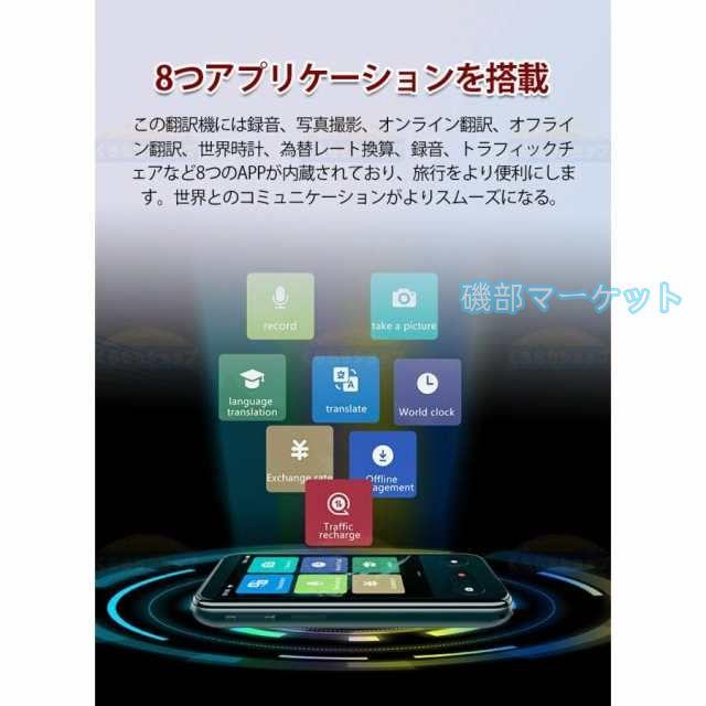 翻訳機 最新発売 通訳機 Wi-Fi/4G回線対応 携帯 2025最新 135言語対応 リアルタイム IPS SIM不要 限定セール 精度98% 写真翻訳 オフライン通訳 7日間連続再生 英語 韓国語 中国語_16
