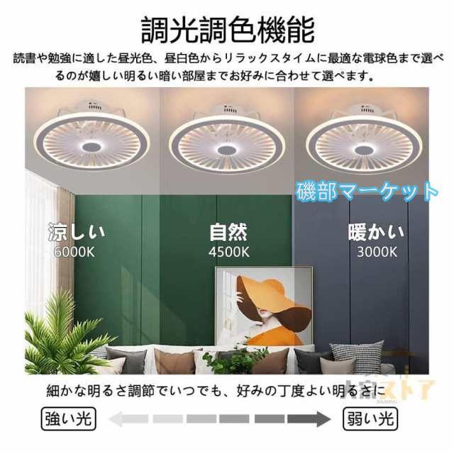 シーリングファンライト led dcモーター 薄型 シーリングライト 小型 調光調色 音楽再生 おしゃれ 北欧 リモコン操作 リビング 12畳 照明器具 省エネ 新生活_4