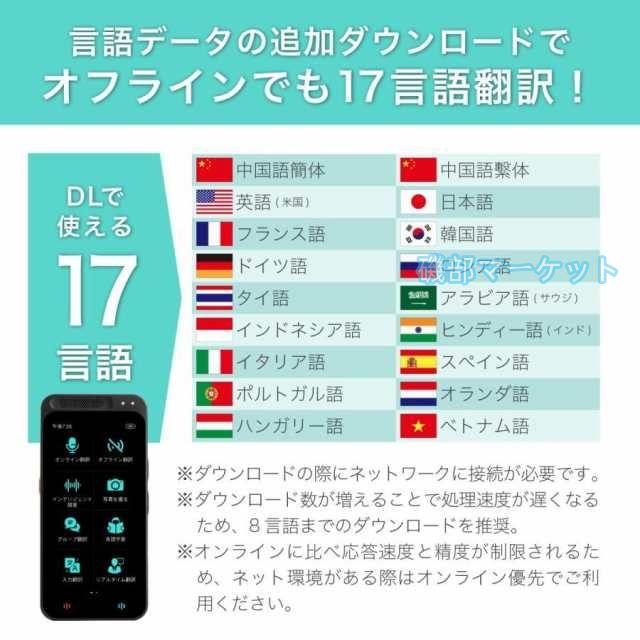 翻訳機 最新発売 オフライン 最新 オンライン 翻訳 写真 通訳機 双方向 英語 限定セール スタートークエリート 海外旅行 フランス語 英語 中国語 韓国語 等138言語_2