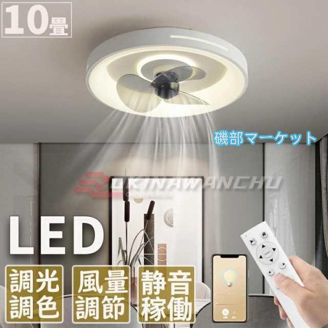 シーリングファンライト シーリングファン リモコン付き LED対応 
