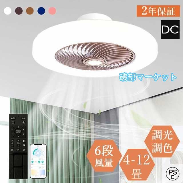 シーリングファンライト led dcモーター 12畳 北欧 6畳 8畳 10畳 扇風機 調光調色 リモコン付き シーリングライト 扇風機付き照明 ファン付き照明 6段階風量