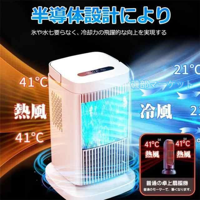 卓上冷風扇 最新発売 扇風機 冷風機 小型 角度調整可能 卓上ミニクーラー 3段階調整 ファン 冷却プレート 限定セール 半導体冷却 スポットクーラー コンパクト 取っ手付き 省エネ
