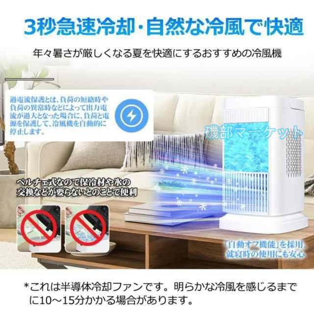 卓上冷風扇 最新発売 扇風機 冷風機 小型 角度調整可能 卓上ミニクーラー 3段階調整 ファン 冷却プレート 限定セール 半導体冷却 スポットクーラー コンパクト 取っ手付き 省エネ