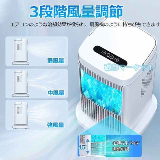 卓上冷風扇 最新発売 扇風機 冷風機 小型 角度調整可能 卓上ミニクーラー 3段階調整 ファン 冷却プレート 限定セール 半導体冷却 スポットクーラー コンパクト 取っ手付き 省エネ