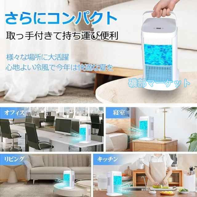 卓上冷風扇 最新発売 扇風機 冷風機 小型 角度調整可能 卓上ミニクーラー 3段階調整 ファン 冷却プレート 限定セール 半導体冷却 スポットクーラー コンパクト 取っ手付き 省エネ