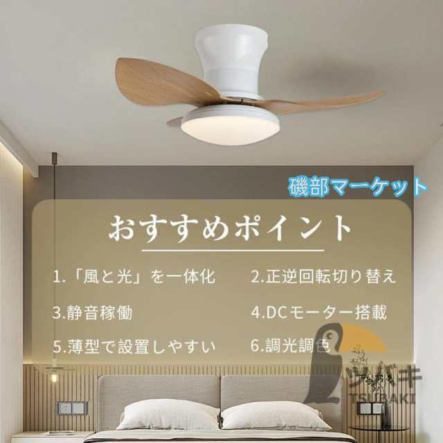 シーリングファンライト led 逆回転機能 シーリングライト dcモーター 8畳 調光調色 リモコン付き ファン付き照明 照明器具 天井照明 扇風機 リビング 和室