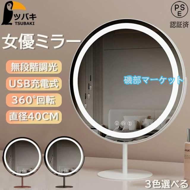 卓上ミラー ledライト付き 大き形 USD充電式 三色調光 角度調整 明るさ調整 LED化粧鏡 女優ミラー メイクミラー 卓上鏡 プレゼント 新生活