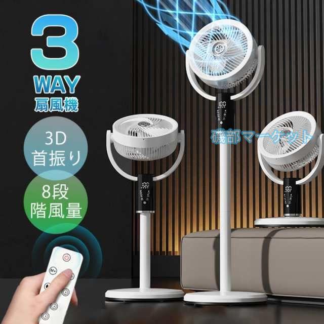 扇風機 最新発売 DCモーター サーキュレーター リビング 8段階風量 サーキュレーター扇風機 静音 高さ調節 首振り 限定セール 省エネ タッチパネル リモコン付き 部屋干し 換気 部屋