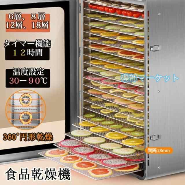 フードドライヤー 最新発売 食品乾燥機 電気食品脱水機 ドライフルーツメーカー ステンレス鋼 温度調節 熱風循環加熱 タイマー付き 家庭用 限定セール 業務用 発酵食品 野菜 肉乾燥機