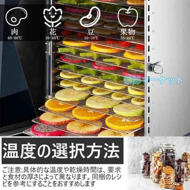 フードドライヤー 最新発売 食品乾燥機 電気食品脱水機 ドライフルーツメーカー ステンレス鋼 温度調節 熱風循環加熱 タイマー付き 家庭用 限定セール 業務用 発酵食品 野菜 肉乾燥機_10