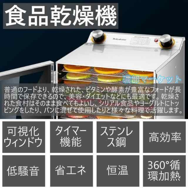 フードドライヤー 最新発売 食品乾燥機 電気食品脱水機 ドライフルーツメーカー ステンレス鋼 温度調節 熱風循環加熱 タイマー付き 家庭用 限定セール 業務用 発酵食品 野菜 肉乾燥機_2