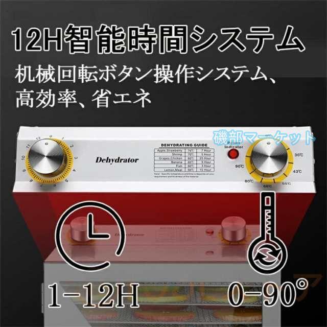 フードドライヤー 最新発売 食品乾燥機 電気食品脱水機 ドライフルーツメーカー ステンレス鋼 温度調節 熱風循環加熱 タイマー付き 家庭用 限定セール 業務用 発酵食品 野菜 肉乾燥機_5