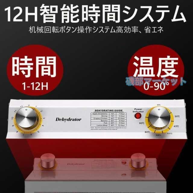 フードドライヤー 最新発売 食品乾燥機 電気食品脱水機 ドライフルーツメーカー ステンレス鋼 温度調節 熱風循環加熱 タイマー付き 家庭用 限定セール 業務用 発酵食品 野菜 肉乾燥機_7