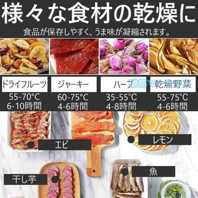 フードドライヤー 最新発売 食品乾燥機 電気食品脱水機 ドライフルーツメーカー ステンレス鋼 温度調節 熱風循環加熱 タイマー付き 家庭用 限定セール 業務用 発酵食品 野菜 肉乾燥機_8