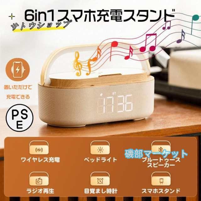 最新発売 ワイヤレス充電器 Bluetoothスピーカー ワイヤレススピーカー 多機能搭載 目覚まし時計/FMラジオ/ナイトライトBluetooth5.0 1800mAhリチウム電池 持ち運び 限定セール