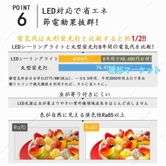 シーリングライト led 8畳 12畳 照明器具 調光調色 省エネ リモコン付き 明るい おしゃれ 北欧 和風 簡単取り付け 玄関照明 寝室 洋風 子供部屋 リビング照明_9