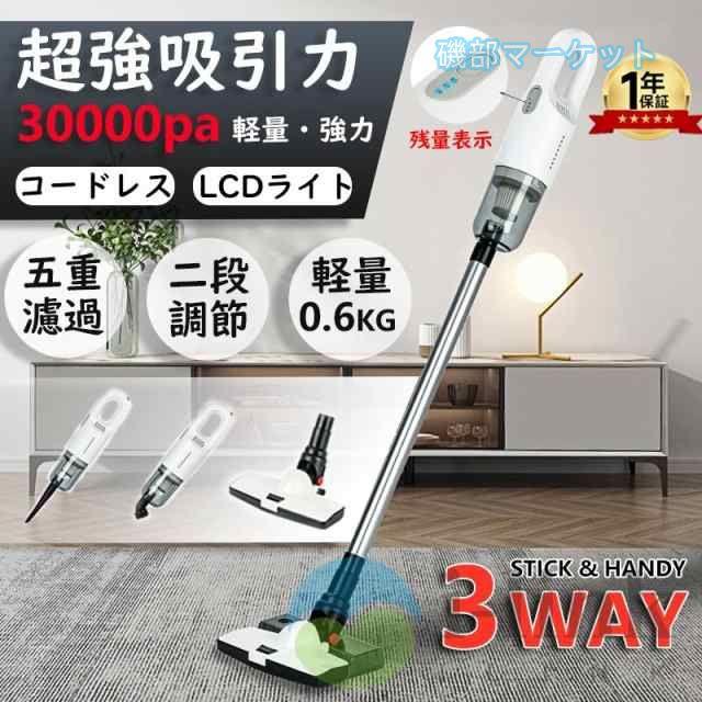 掃除機 最新発売 コードレス 乾湿両用 強力吸引 30000pa 軽量 すき間 サイクロン掃除機 スティッククリーナー ハンディクリーナー 充電式 限定セール 多機能 3WAY 大容量 省エネ