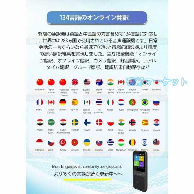 翻訳機 最新発売 オフライン 最新 携帯 wifi不要 写真翻訳 画像 録音 英語 限定セール 中国語 韓国語 等134言語 出張 海外旅行 通訳機 同時通訳 観光 外国 ビジネス_3