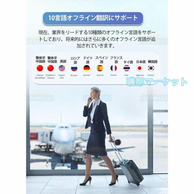 翻訳機 最新発売 オフライン 最新 携帯 wifi不要 写真翻訳 画像 録音 英語 限定セール 中国語 韓国語 等134言語 出張 海外旅行 通訳機 同時通訳 観光 外国 ビジネス_6