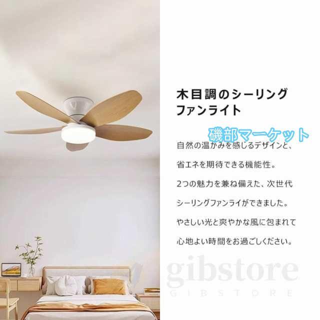 シーリングファンライト led 8畳 12畳 調光調色 北欧 dcモーター ファン付き照明 逆回転機能 5羽根 照明器具 天井照明 扇風機 シーリングファン 寝室 軽量 静音