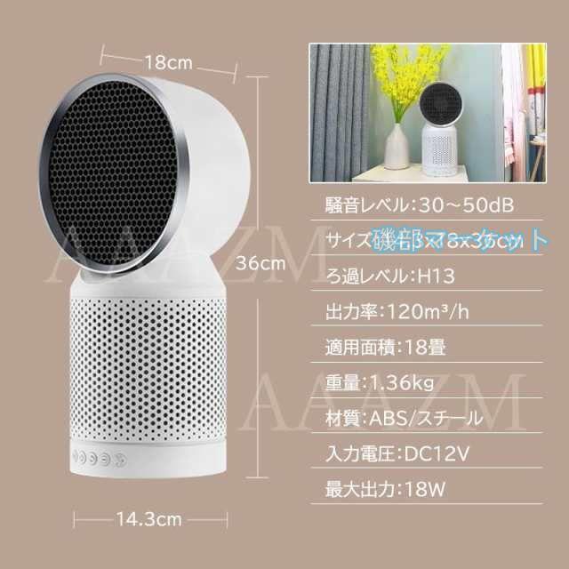 空気清浄機 加湿 花粉対策 脱臭 コンパクト H13 ホワイト PM2.5対応 ペット 小型 静音 加湿器 ウイルス ホワイト系 花粉 ハウスダスト 卓上 〜18畳対応 空気浄化 空気清浄機 最新発売 加湿 花粉対策 脱臭 コンパクト H13 ホワイト PM2