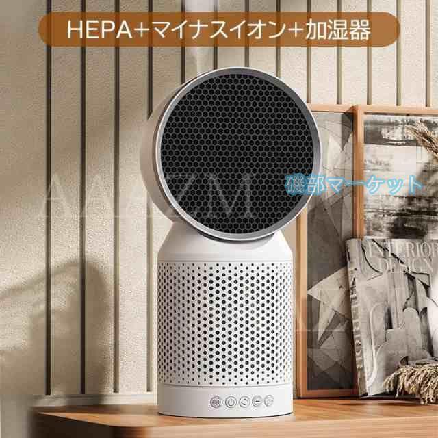 空気清浄機 最新発売 加湿 花粉対策 脱臭 コンパクト H13 ホワイト PM2