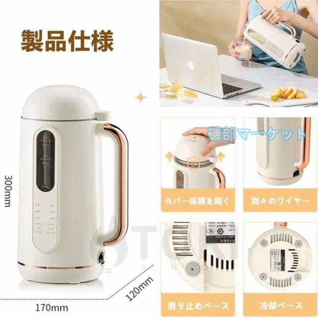 豆乳メーカー 最新発売 ミキサー 多機能ジューサー 加熱ミキサー 大容量 豆乳機 ジューサー ブレンダー 家庭用 限定セール 全自動 