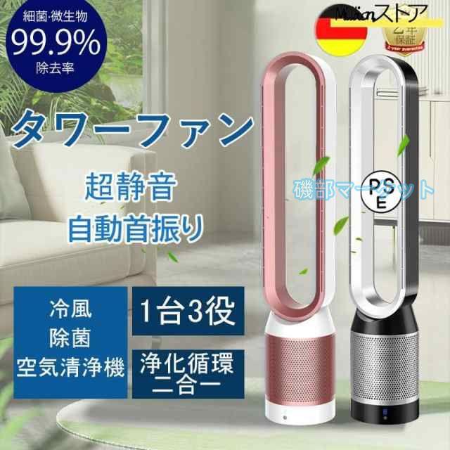 タワーファン 最新発売 冷風 スリム 羽なし 空気清浄機 脱臭 首振り タイマー機能 空気清浄機能付 限定セール タワーファン 羽根無 リモコン付 暖風なし