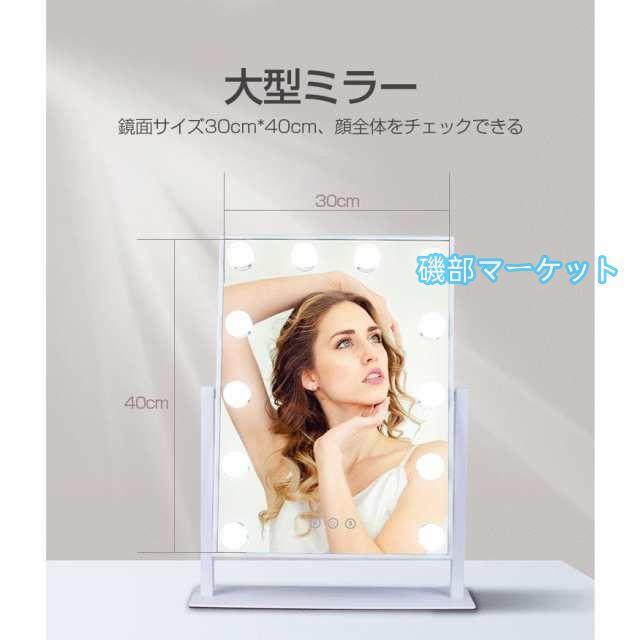 卓上ミラー おしゃれ 大きい ライト付きミラー LEDミラー 化粧鏡 ライト ハリウッドミラー 9/12球 ライト ドレッサー 化粧台 メイクアップミラー