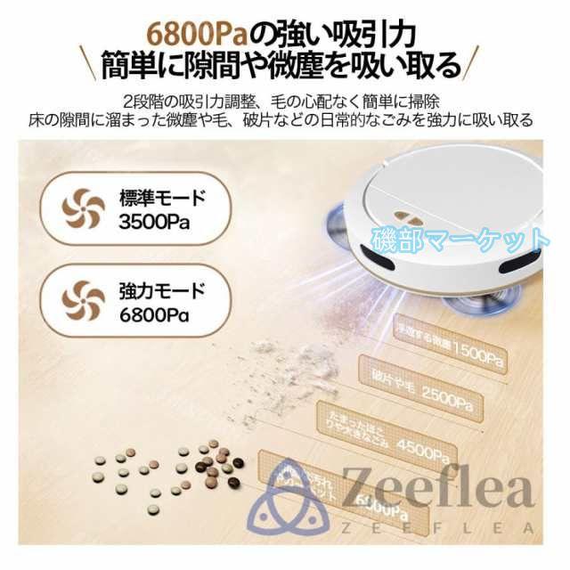ロボット掃除機 最新発売 水拭き 両用 6800Pa 強力吸引 ブラシレスモーター お掃除ロボット 花粉対策 超薄型 限定セール 自動充電 収納 小型 シンプル操作 WiFi 130分間連続稼働 2025_5