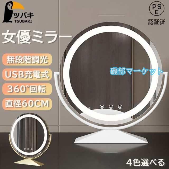 女優ミラー 卓上ミラー ライト付き 大きい形 60cm 無段階調光 充電式 360°回転 ライト付きミラー 化粧鏡 おしゃれ led ライト付き メイク アップ ledミラー