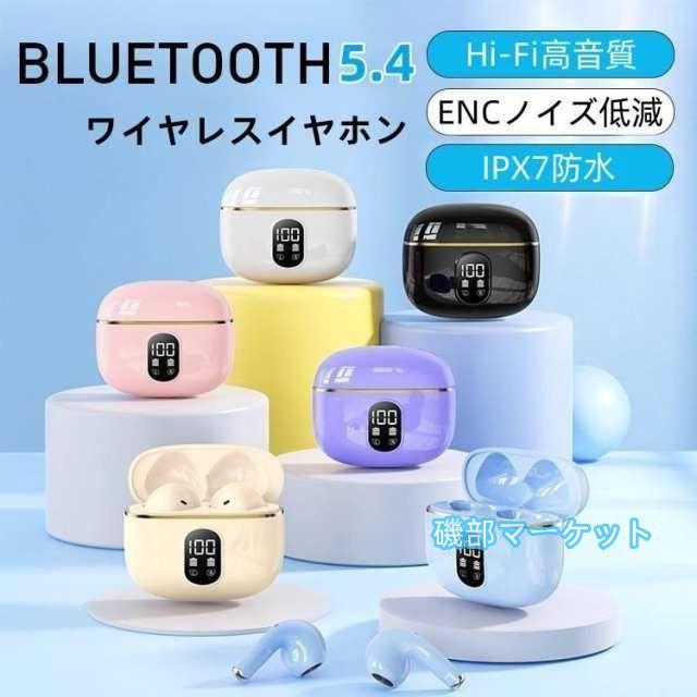 最新発売 ワイヤレスイヤホン Bluetooth5.4 圧迫感ゼロ 高音質 led表示 3.6g超軽量 ブルートゥース 片耳 両耳 ios android 限定セール iphone16 ENCノイズ低減 残電表示 小型 軽量