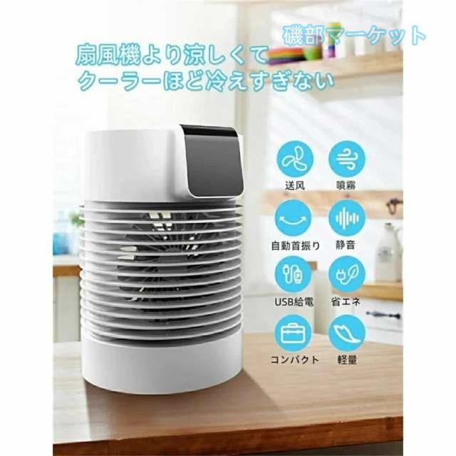 冷風扇 最新発売 卓上 冷風機 扇風機 ミニクーラー 卓上クーラー 水冷エアコン 一台三役 送風 加湿 冷却 限定セール 風量3段階 USB給電 充電式 持ち運び 省エネ 軽量_1