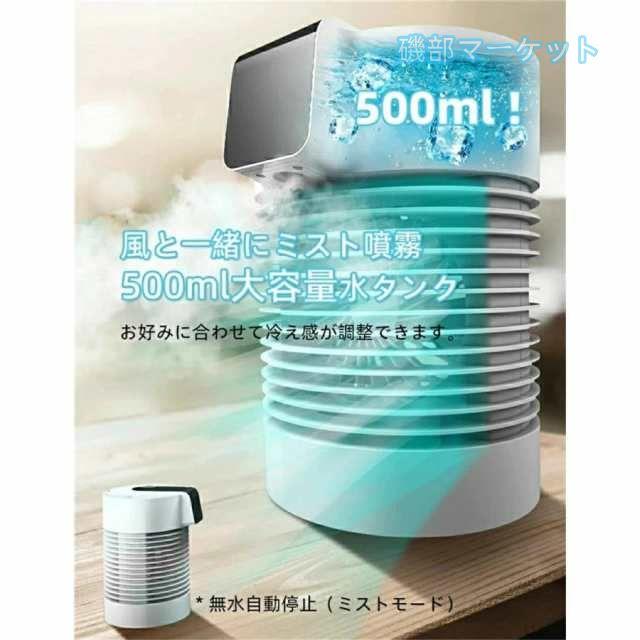 冷風扇 最新発売 卓上 冷風機 扇風機 ミニクーラー 卓上クーラー 水冷エアコン 一台三役 送風 加湿 冷却 限定セール 風量3段階 USB給電 充電式 持ち運び 省エネ 軽量_4