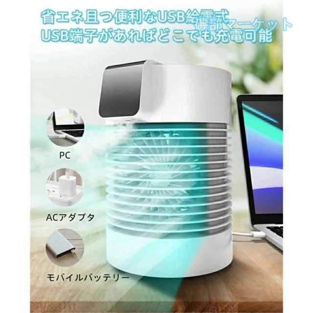 冷風扇 最新発売 卓上 冷風機 扇風機 ミニクーラー 卓上クーラー 水冷エアコン 一台三役 送風 加湿 冷却 限定セール 風量3段階 USB給電 充電式 持ち運び 省エネ 軽量_7