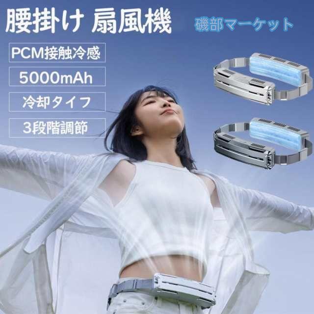 腰掛け扇風機 最新発売 強力 ベルトファン 冷風機 dcモーター 5000mAh大容量 超強風 最大18時間航続 3段階風量 静音 小型 限定セール 扇風機 室外作業 高温対策 熱中症対策