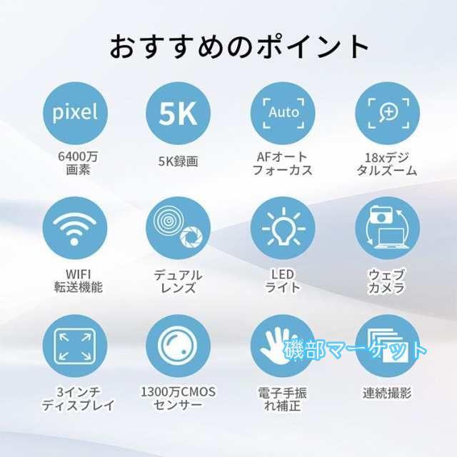 最新発売 デジタルカメラ 5K WiFi機能 デジカメ 18倍ズーム 6400万画素 高画質 ビデオカメラ オートフォーカス ウェブカメラ 限定セール_3