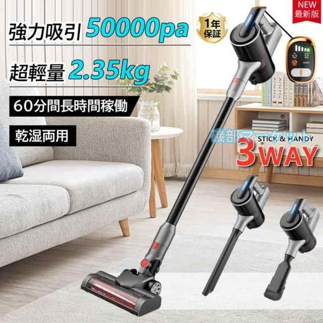 掃除機 最新発売 コードレス 超強力吸引 50000pa 3WAY ハンディクリーナー 軽量 LEDライト付 スティック掃除機 限定セール 壁掛けブラケット HEPA多重濾過 母の日 父の日 省エネ