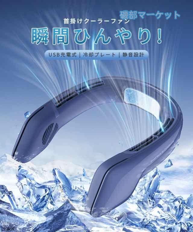 首掛け扇風機 最新発売 冷却プレート 静音 ３段階 USB充電 羽根なし 首掛けクーラーファン ネッククーラー 冷感 強力 涼しい 限定セール 快適 おしゃれ 冷風機 熱中症対策 携帯扇風機_3